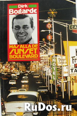 Роман известного киноактёра Дирка Богарта на испанском фото