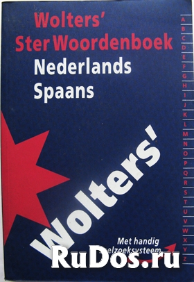 Нидерландско - испанский словарь фото