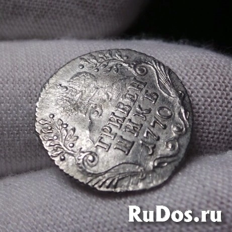 Продам монету Гривенник 1770 года, СПБ. Екатерина II. изображение 5