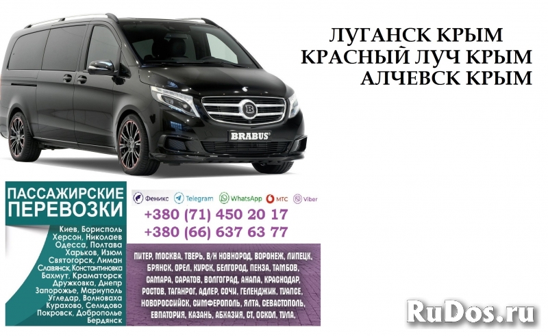 Автобус Алчевск Крым Заказать перевозки билет фото