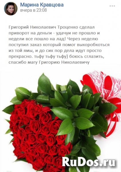 Вуду магия. Я колдун маг Троценко Григорий Николаевич АДЕПТ ЧЕРНО изображение 4