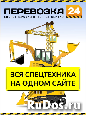 Агрегатор грузоперевозок и услуг спецтехники изображение 11