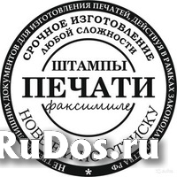 Печати и штампы конфиденциально. Частный мастер изображение 4