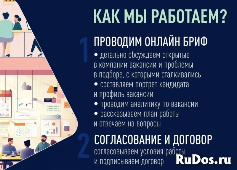 HR Подбор персонала с гарантией фото