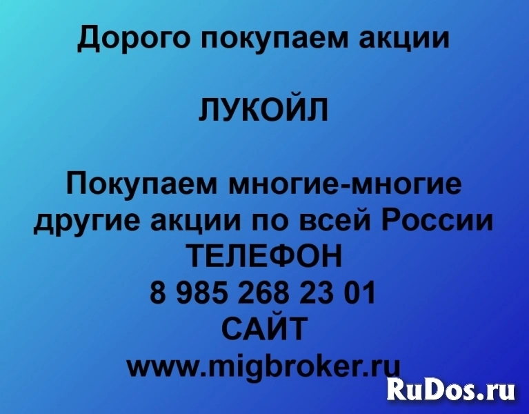 Как продать акции «ЛУКОЙЛ»? фото