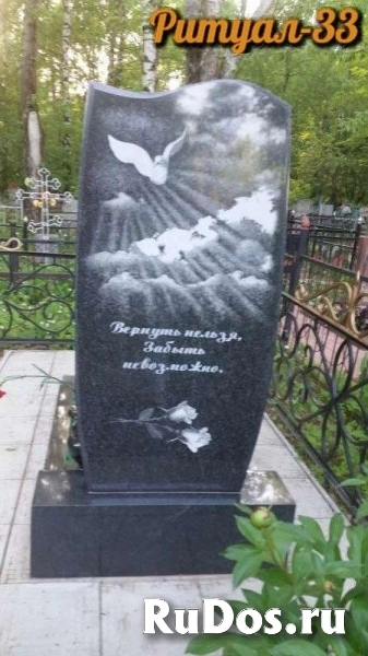 "Ритуал-33": ритуальное агентство, организация похорон, памятники, кресты, ограды изображение 5