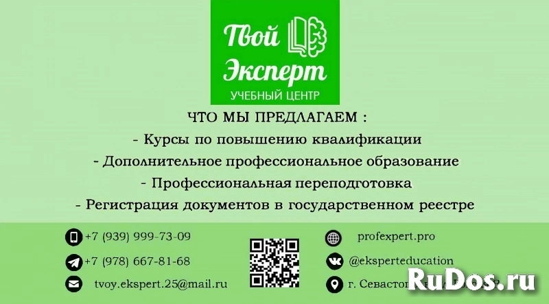 Приглашаем получить новую профессию! фото