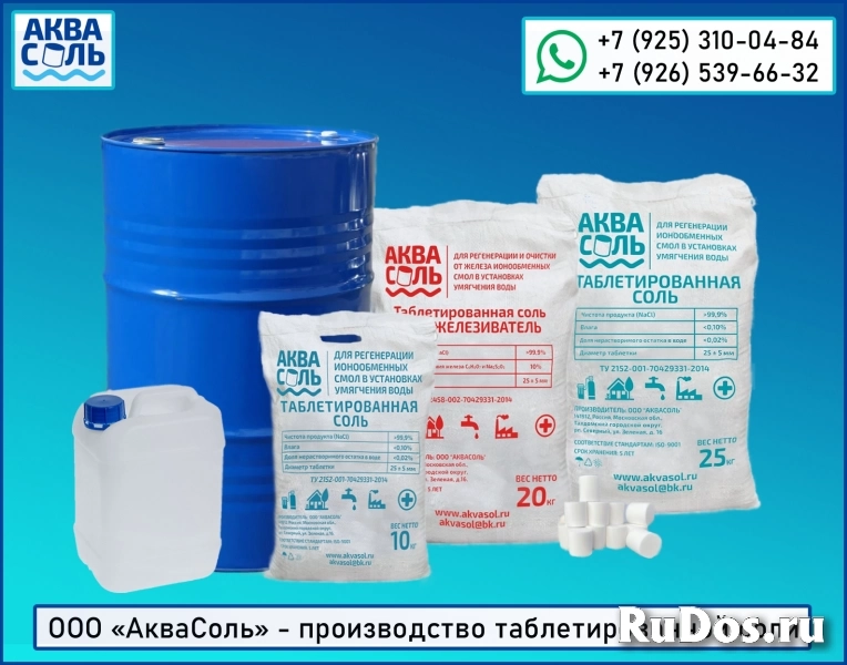 Соль таблетированная от АкваСоль. Таблетированная соль в мешках по 10 кг и 25 кг изображение 3