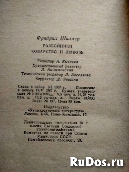 Шиллер Коварство и любовь. Разбойники 1967 г. // ТОРГ возможен фотка
