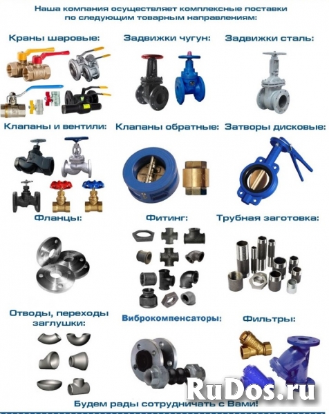 Задвижка 30ч6бр,30с41нж,краны 11с67п,затворы,клапаны,вентили,труб фотка
