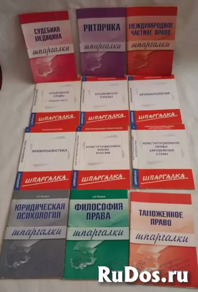 Учебная литература по юриспруденции изображение 4
