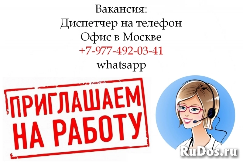 Работа девушка-диспетчер на телефон в офис - 200.000 руб фото