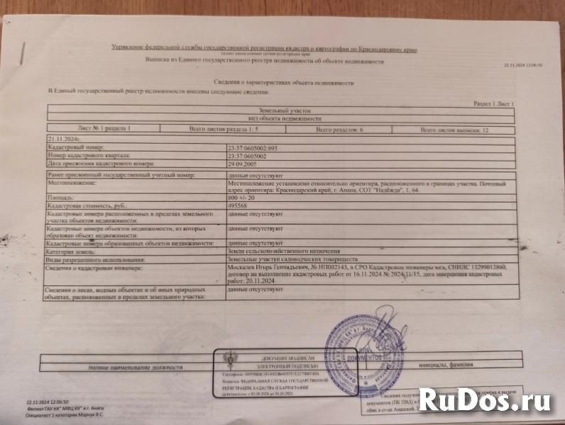 Дачный участок СНТ Надежда изображение 4