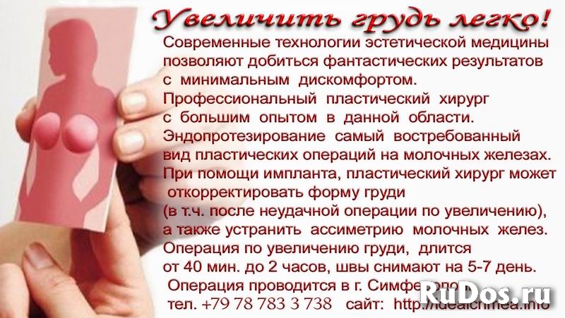 Медицинская косметология и пластическая хирургия изображение 3
