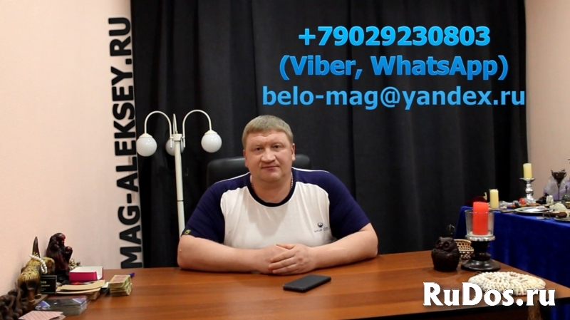 Бессильны другие маги? Помогу в день обращения! фото
