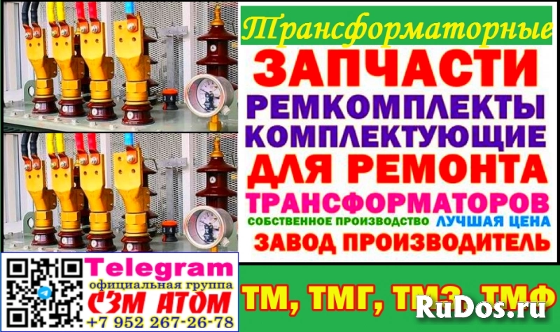 Ремкомплекты для трансформатора ТМ (ПРОИЗВОДСТВО) фотка