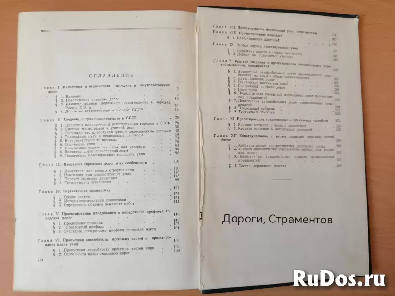 Книги проектирование дорог, геология, генплан изображение 3