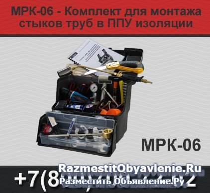 Комплект Заделки Стыков (КЗС), МРК-06 фотка