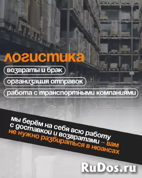 Фулфилмент FullFix – подготовка товаров для маркетплейсов изображение 5