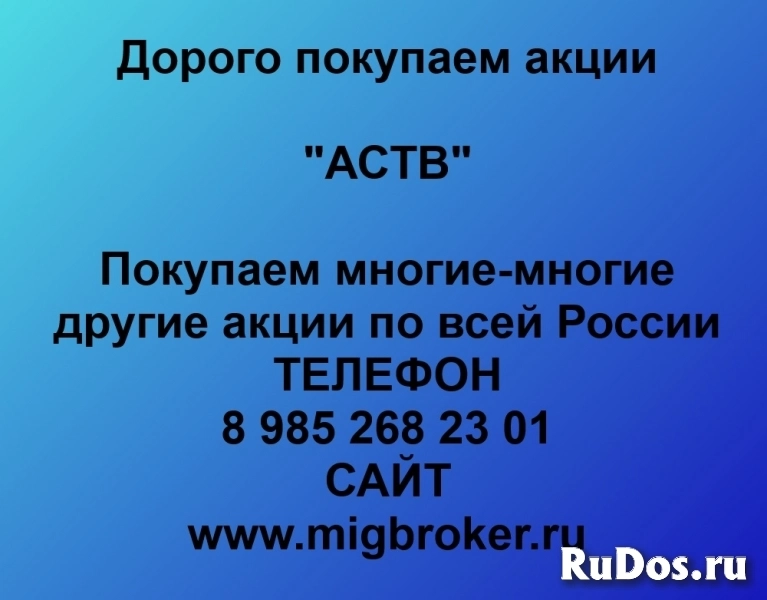 Покупка акций «АСВТ» фото