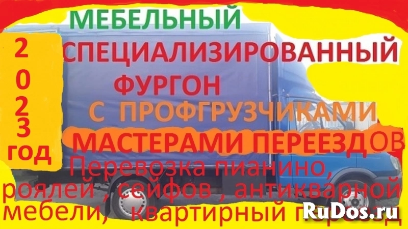 Все виды переездов с профгрузчиками изображение 3