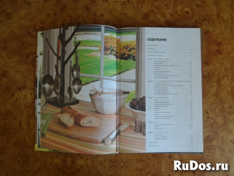 Книга Чудесные поделки из дерева фотка