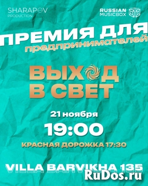 Премия для предпринимателей России. фотка