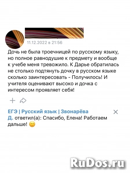 Репетитор по русскому языку изображение 9