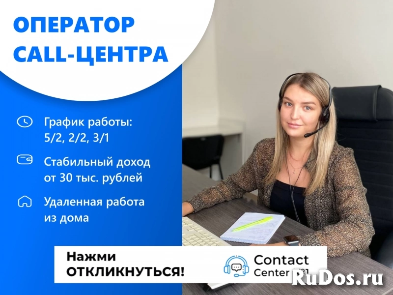 Оператор колл-центра удалённо фото