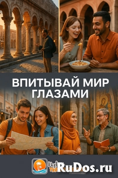 1 Туристический Телеканал изображение 4