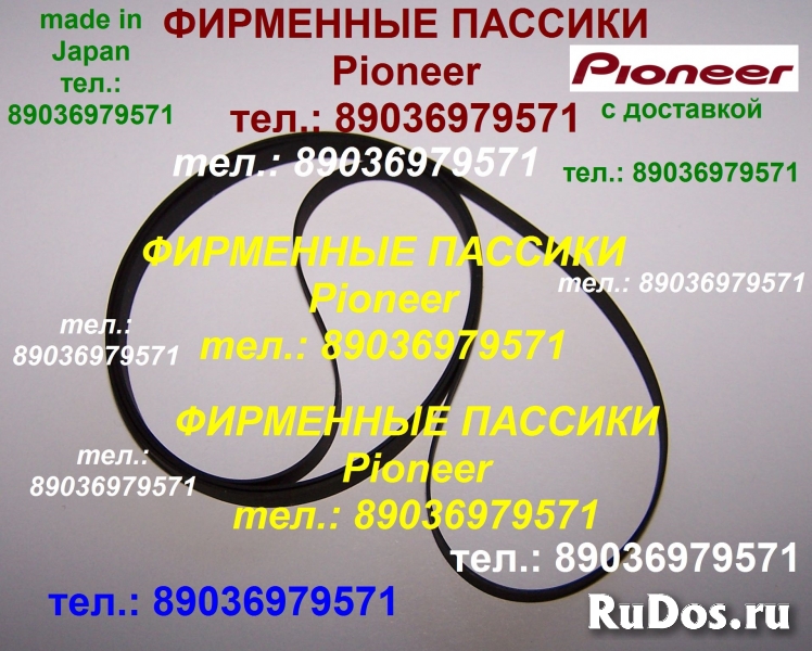 Фирменный пассик для Pioneer MX-80 пасик для вертушки Пионер MX80 изображение 3