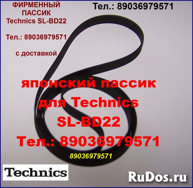 Japan новый пассик на Technics SL-BD22 фирменный пасик Техникс фото