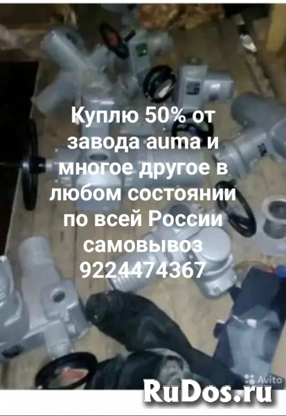 Куплю дорого по всей РФ электропривода auma Тула бетро мэо данфос фото