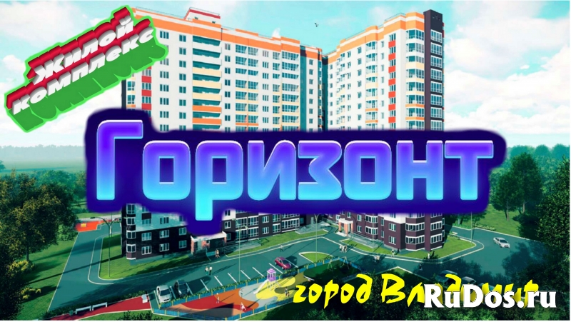 Жилой комплекс Горизонт, во Владимире. Обзор фото