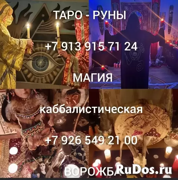 Чёрная Магия! Очень Сильный Ритуал ( Крадник Талантов )! Помогу Забрать Себе Все, у Нужного Человека  2 000 руб. Москва! Чёрная Магия! Очень Сильный Р фотка