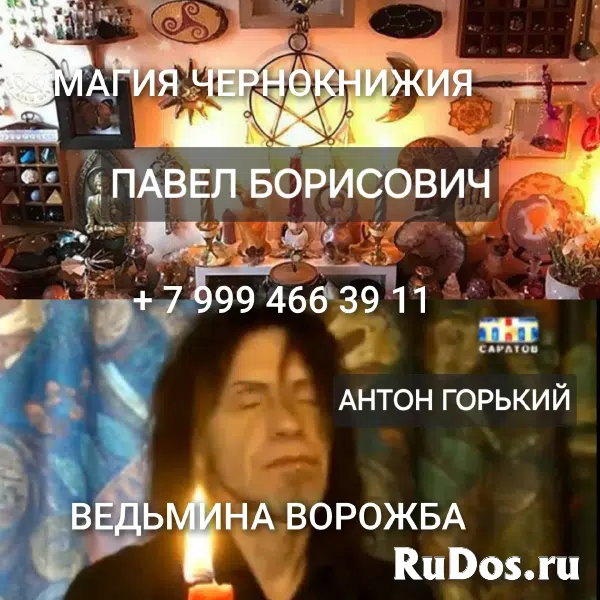 Смогу Совсем Устранить Того, Кто Мешает Вам Жить! Порча На Смерть изображение 12