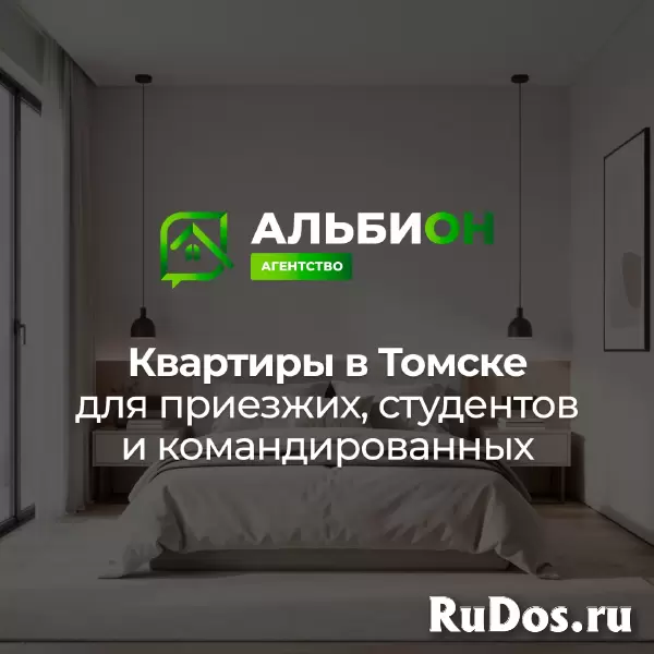 Аренда квартир (Жилья) в Томске изображение 6