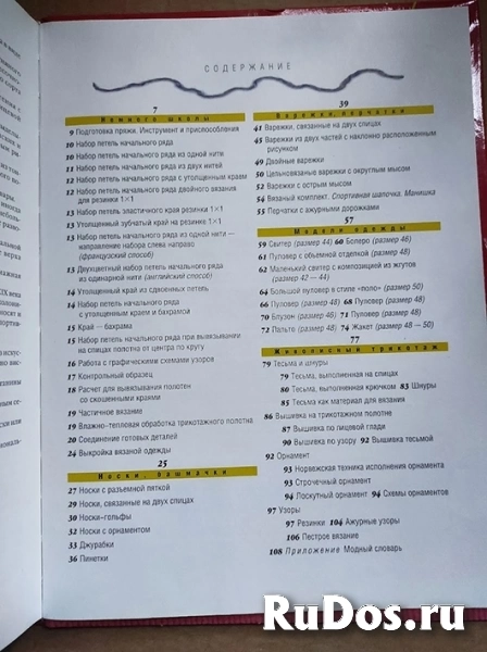 Свеженцева. Вязание. Модели на все времена года / ТОРГ возможен изображение 5