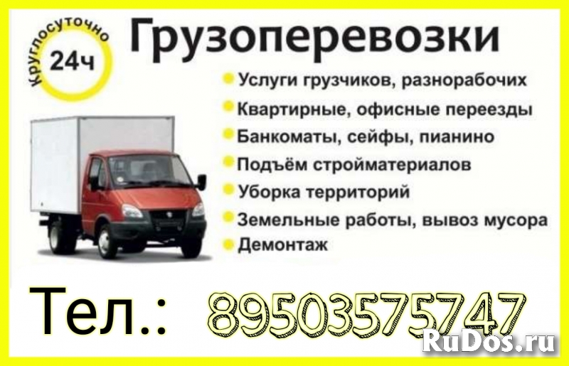 Вывоз мусора, подъем строиматериалов на этаж. Недорого фото