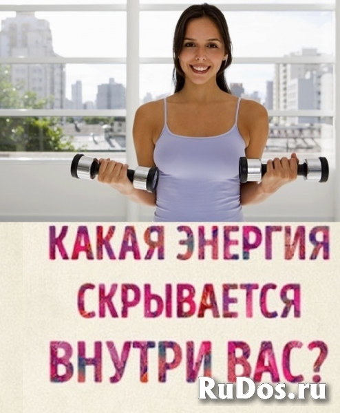 Методика накопления собственной энергии - принцип нашего развития изображение 6