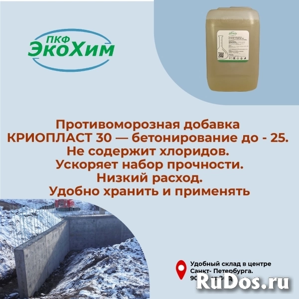 Противоморозная КРИОПЛАСТ 30 добавка фотка