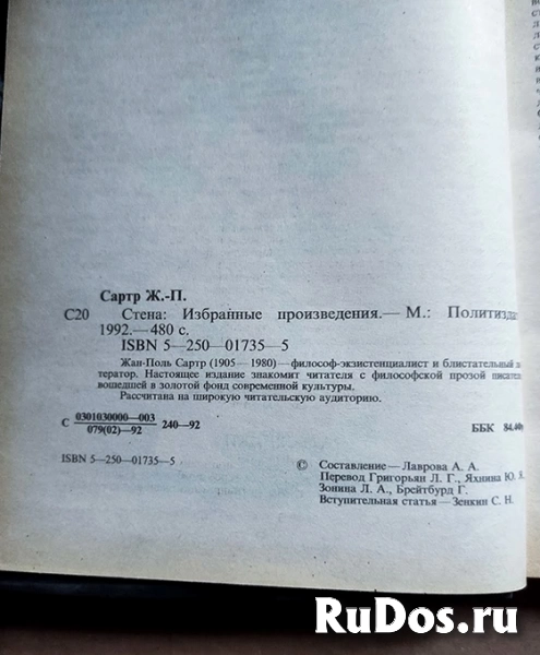книга Сартр Жан Поль. Стена. Избранные произведения фотка