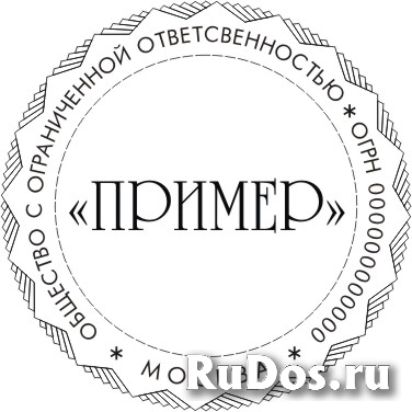 Печати и штампы делает частный мастер конфиденциально изображение 5