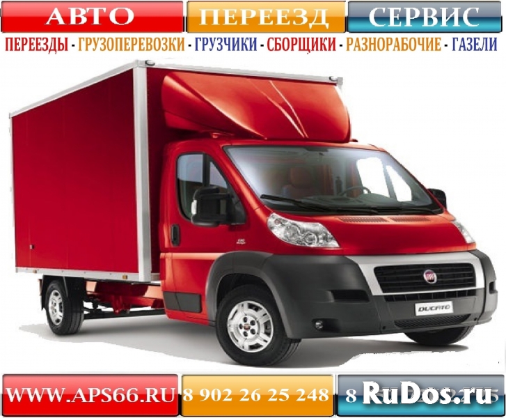 ГАЗЕЛИ УДЛИНЕННЫЕ-ВЫСОКИЕ, ГРУЗЧИКИ РУССКИЕ-АККУРА фото