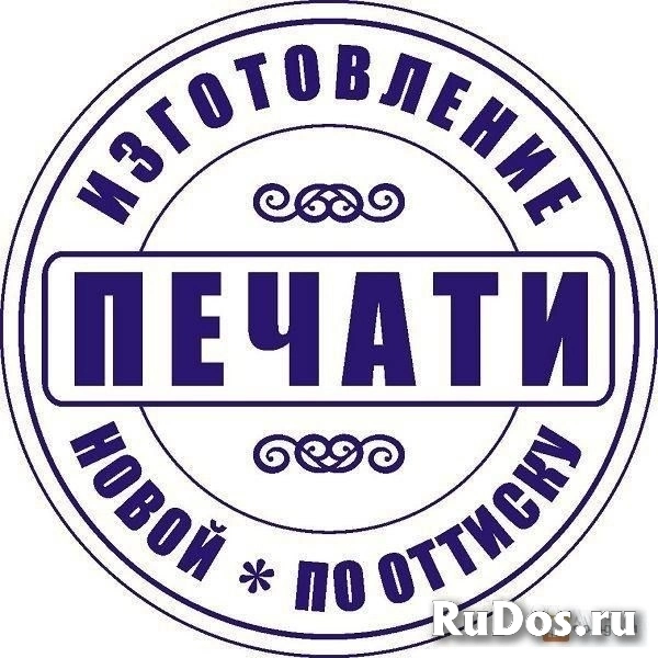 Заказать копию печати или новую онлайн частный мастер изображение 6