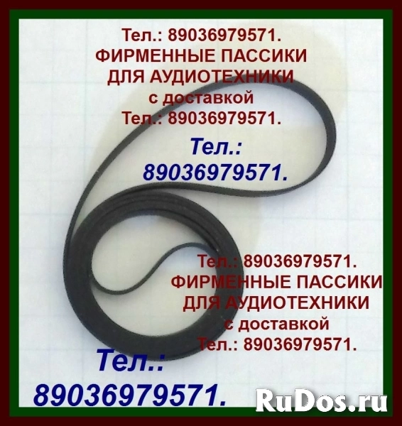 фирменный пассик для Akai AP-B10 ремень пасик Akai APB10 Акаи AP B 10 пассик для проигрывателя винила фото