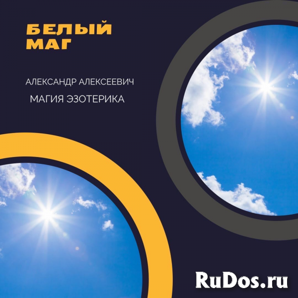 В Ноябрьске  Ⓜ️ СИЛЬНЫЙ БЕЛЫЙ МАГ ЦЕЛИТЕЛЬ СНИМУ ПОРЧУ ПРОКЛЯТЬЕ фотка