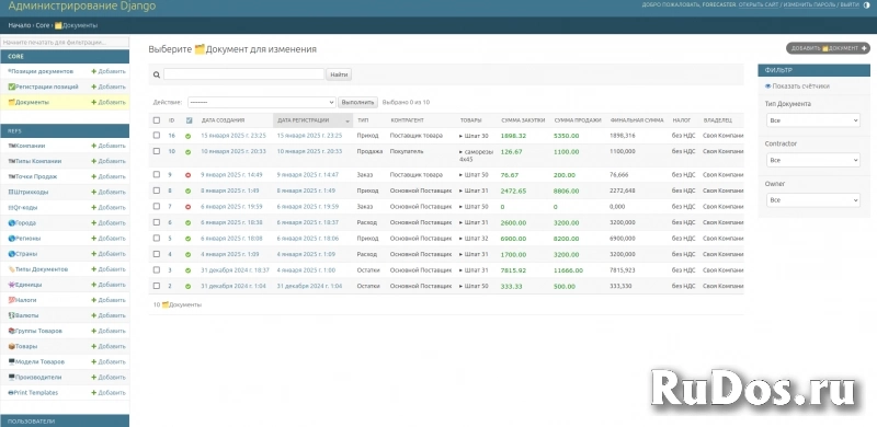 Сервер с учётной системой товарооборота изображение 3
