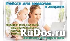 Подработка для мам в декрете фото