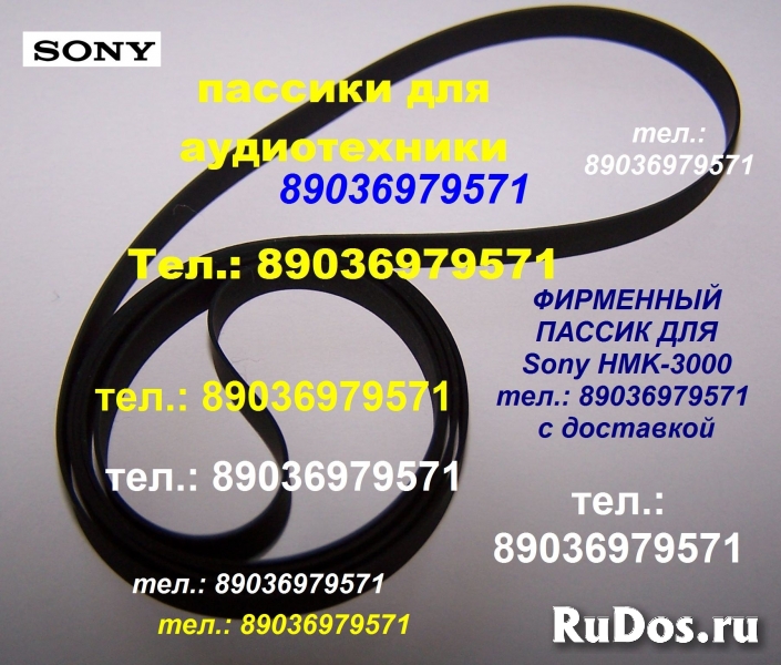 Фирменный пассик для проигрывателя винила Sony HMK-3000 Сони фото